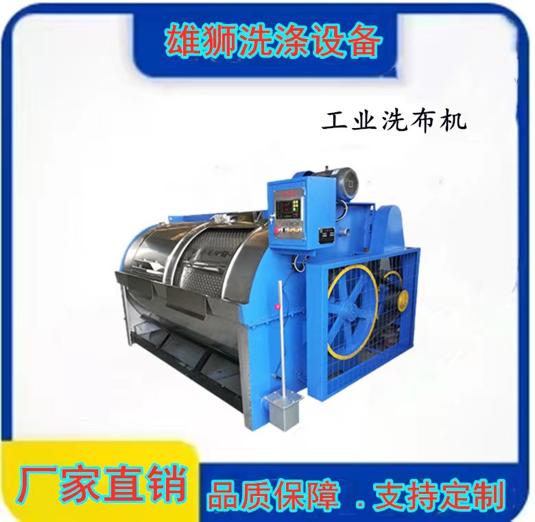 工業洗布機
